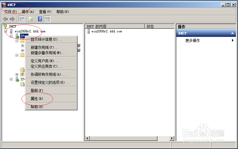 Windows server2008启用DHCP作用域网络访问保护