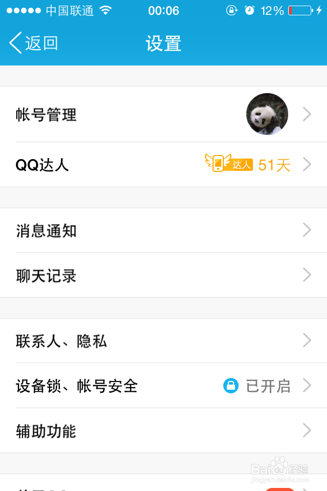 如何通过手机QQ让登陆在电脑上的QQ远程下线