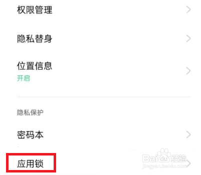 oppofindx3pro怎么给应用加密