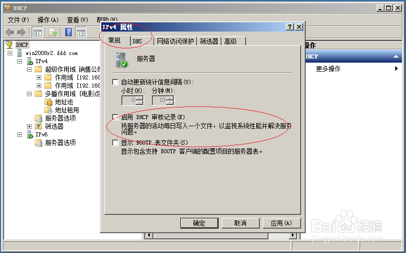 Windows server 2008 R2如何启用DHCP审核记录
