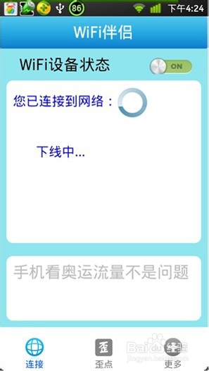 WiFi万能钥匙wifi伴侣手机版详细使用方法