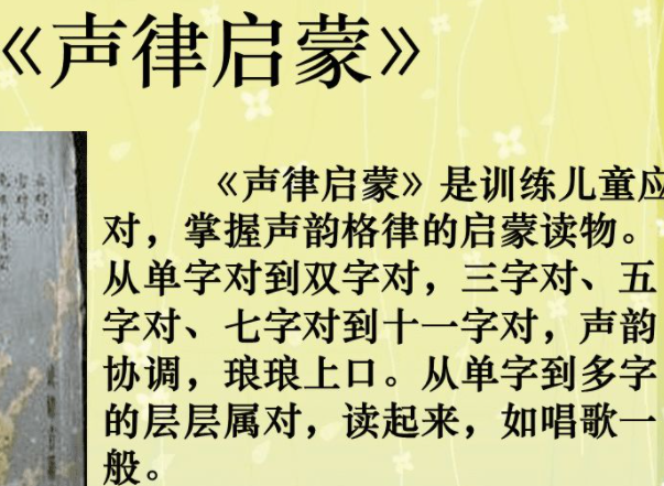 声律启蒙逐句解释是什么