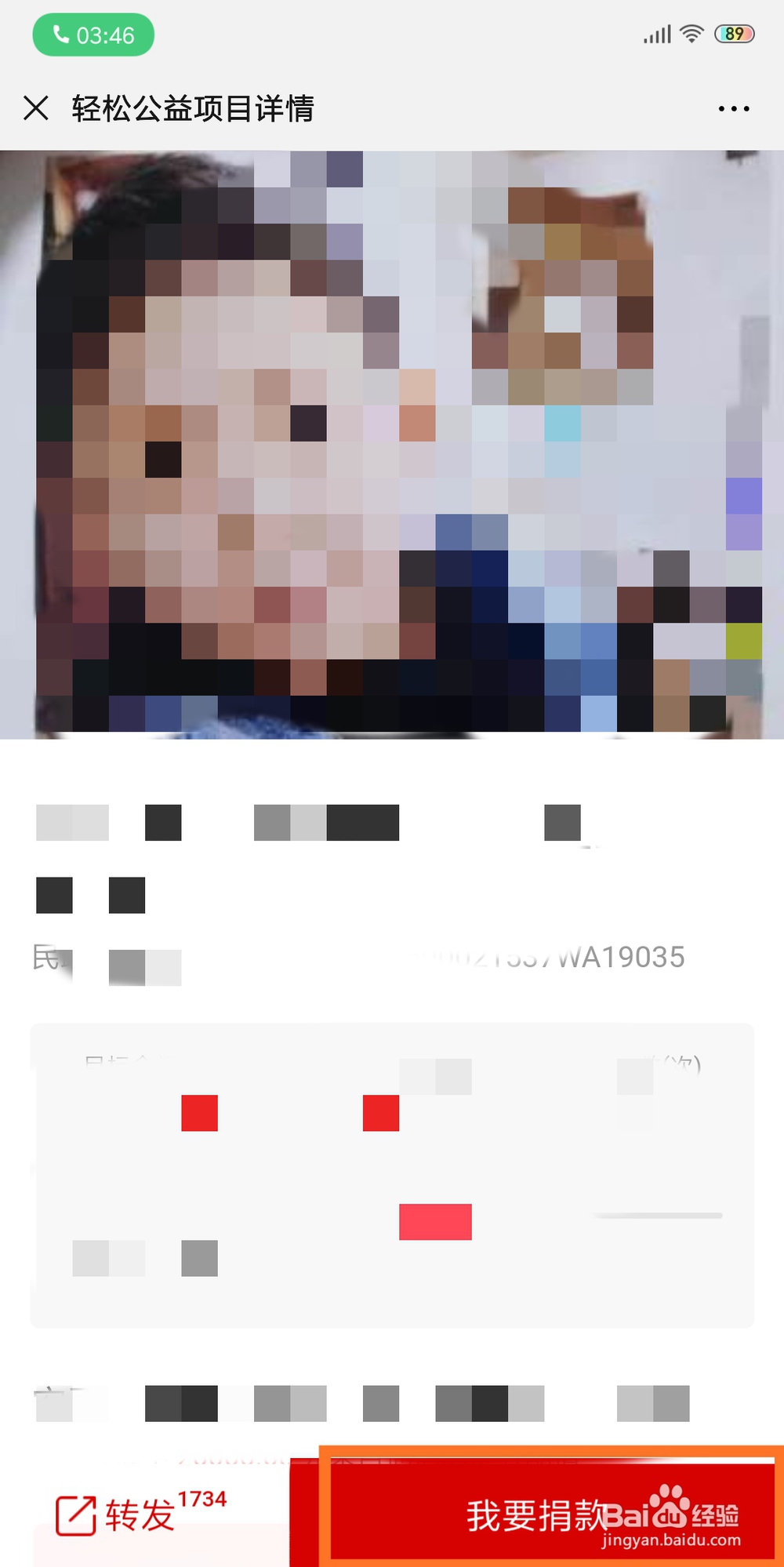 微信轻松筹怎么捐款