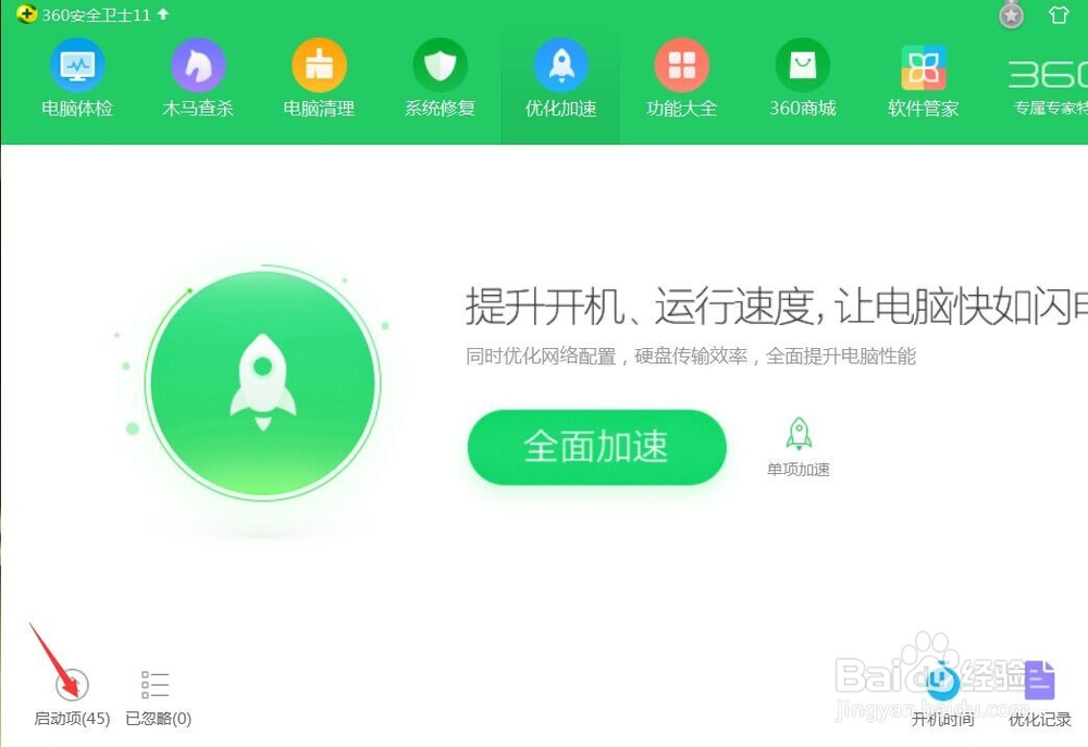 电脑开机后出现QQ安全中心提示对话框，如何关闭