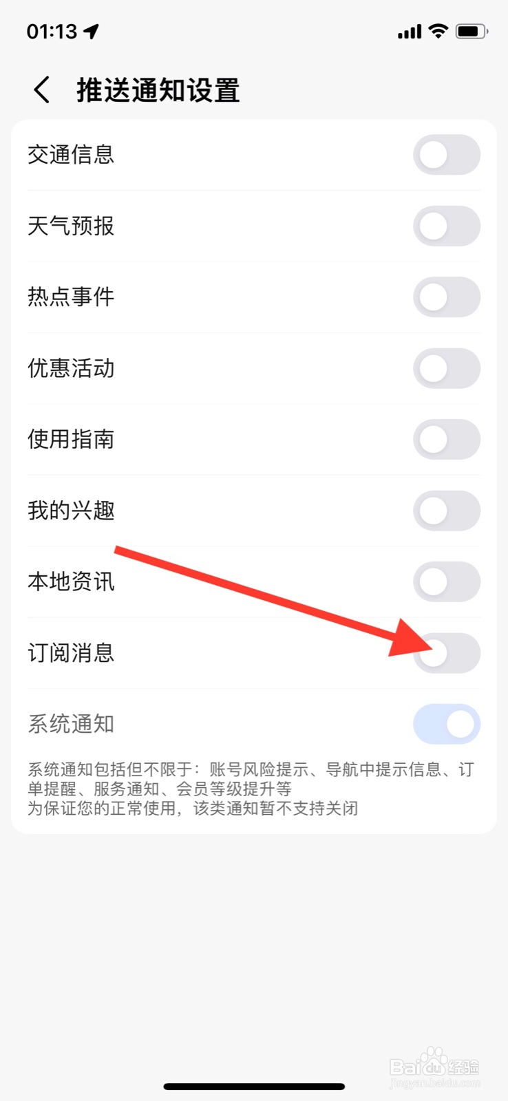 iPhone高德地图怎样打开“订阅消息”通知