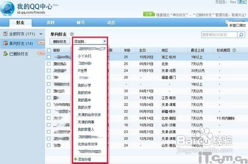 qq删除单向好友