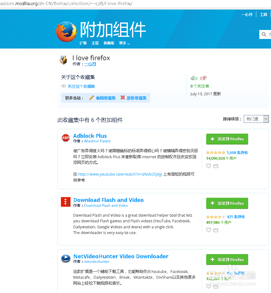 火狐的常用设置、配置、附加组件,不断更新中!
