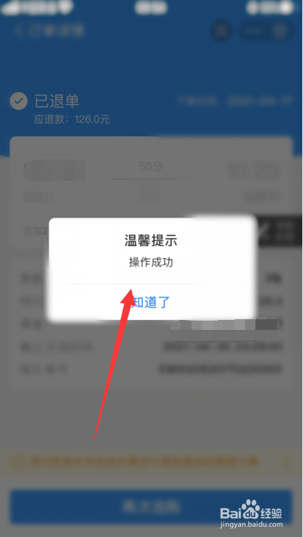 候补的火车票订单怎么退单？