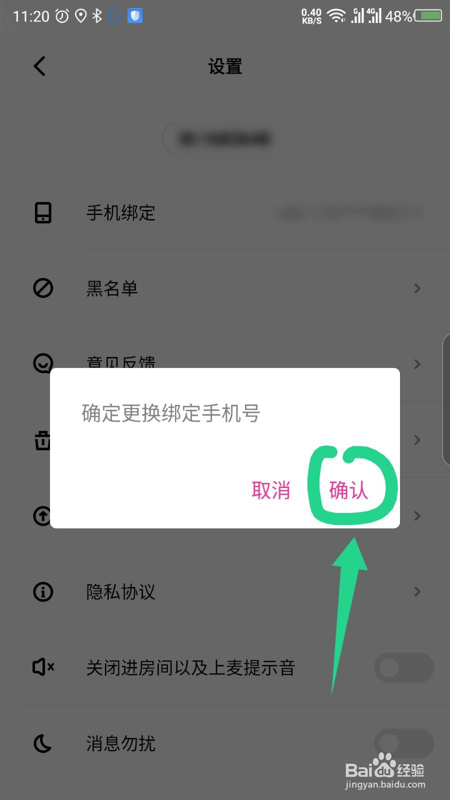 赫兹APP怎么修改绑定的手机号