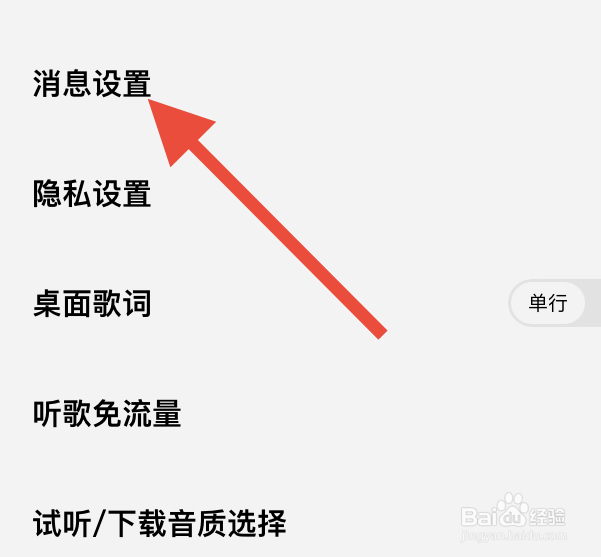 酷狗概念版如何查看消息设置
