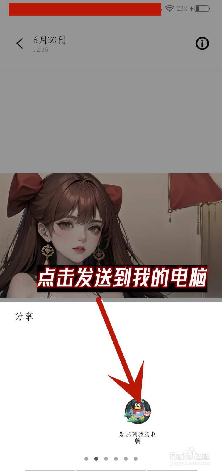 怎么把手机图片上传到电脑文件