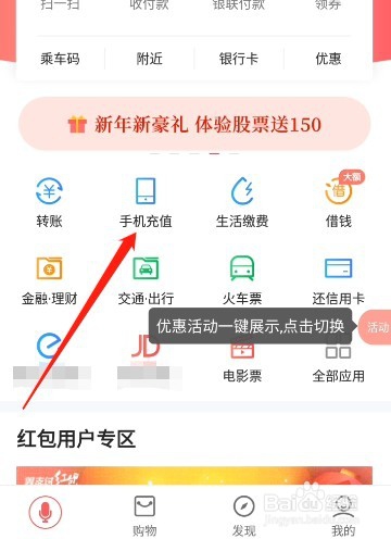 翼支付红包金怎么使用