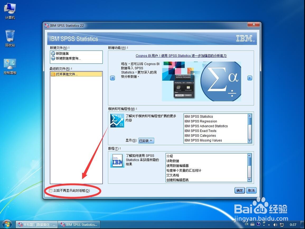 SPSS 22安装教程详细步骤