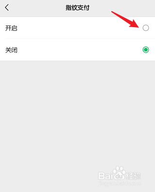 微信怎么改指纹支付