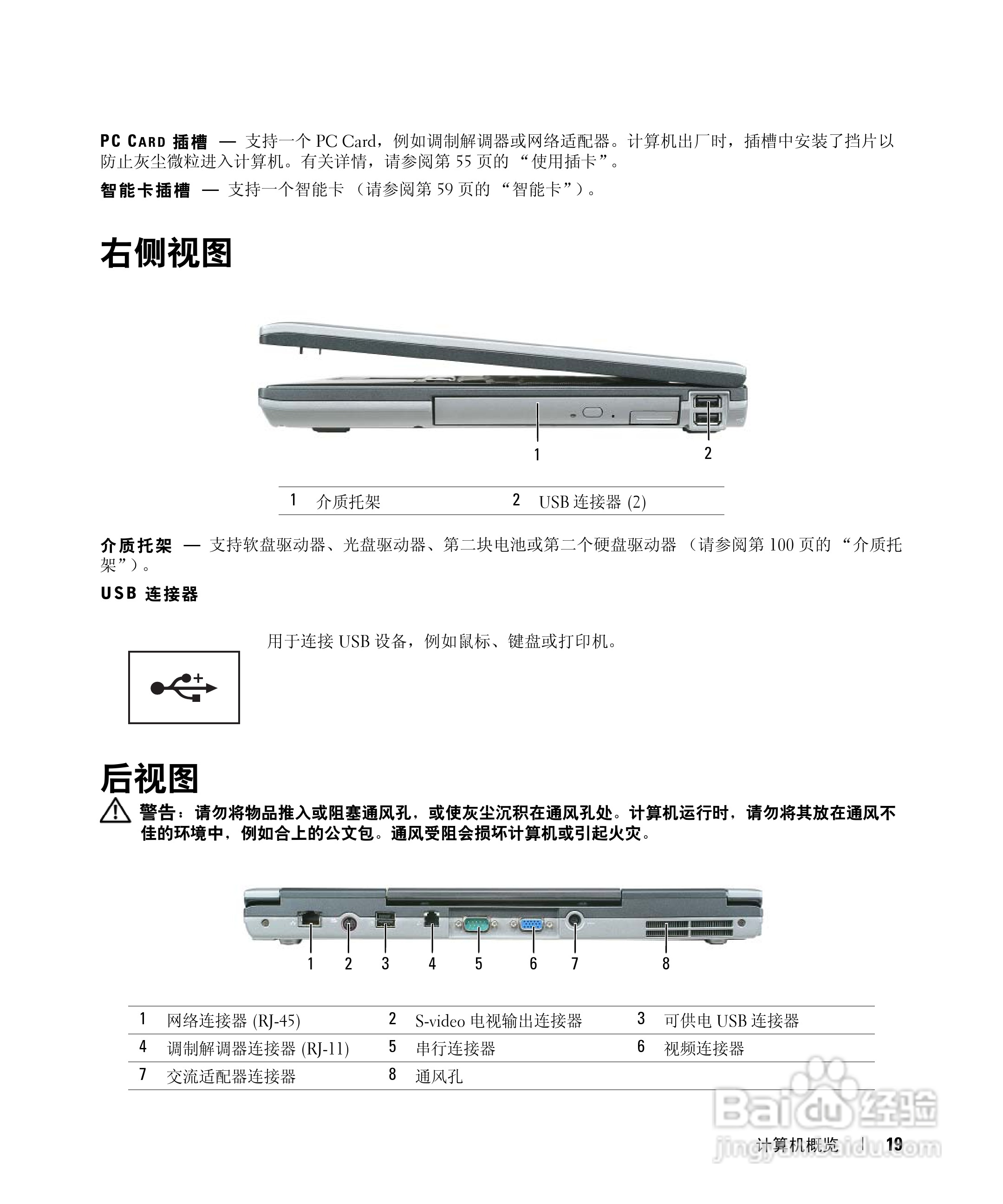 DELL戴尔Precision M4300笔记本电脑使用说明书:[3]