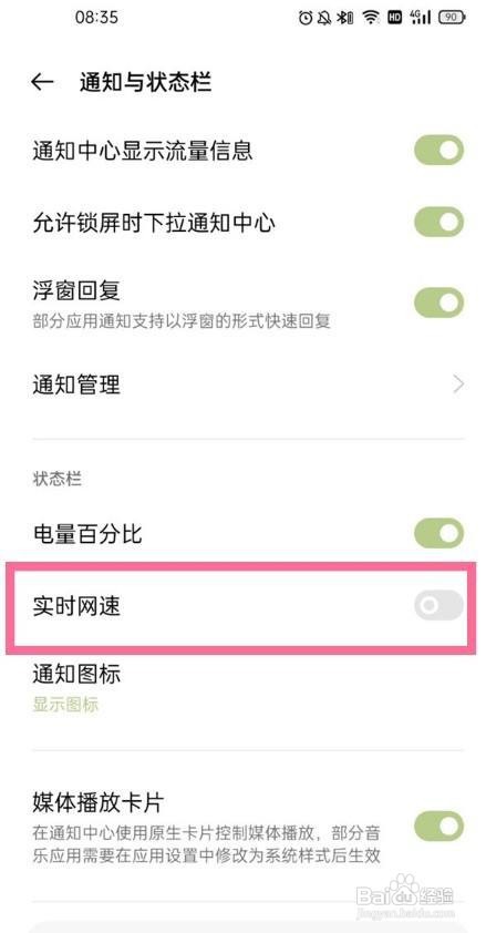 一加9r怎么开启实时网速