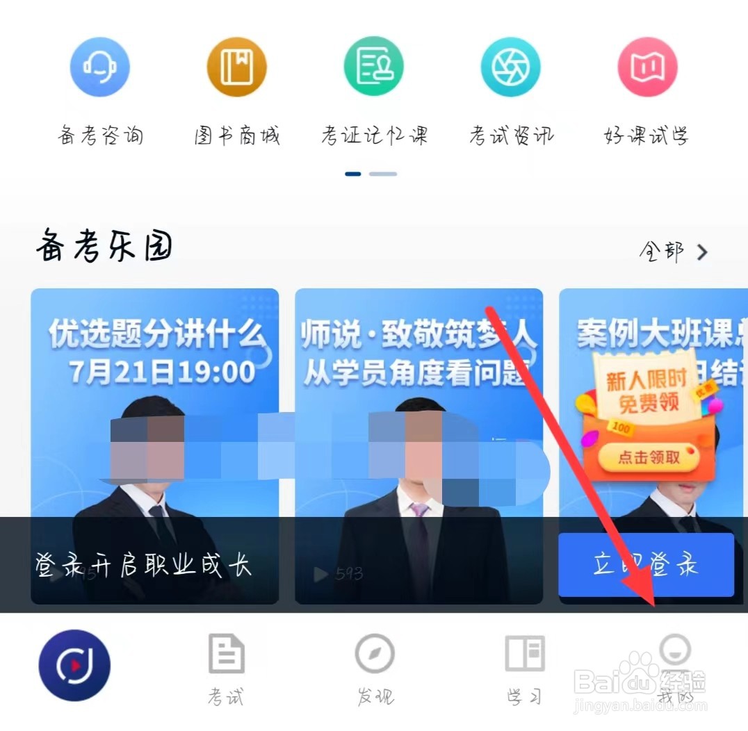 环球网校怎样找到播放设置
