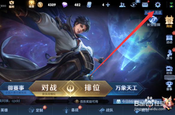 王者荣耀金币回赠怎么开启
