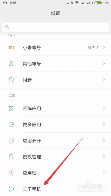怎么查看小米手机红米Note已开机运行了多长时间