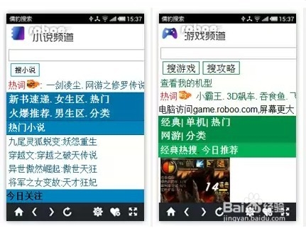 儒豹手机搜索怎么用?