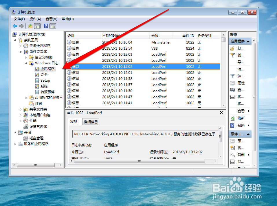 怎样查看windows日志