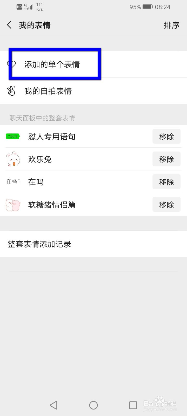微信怎么添加单个表情包？