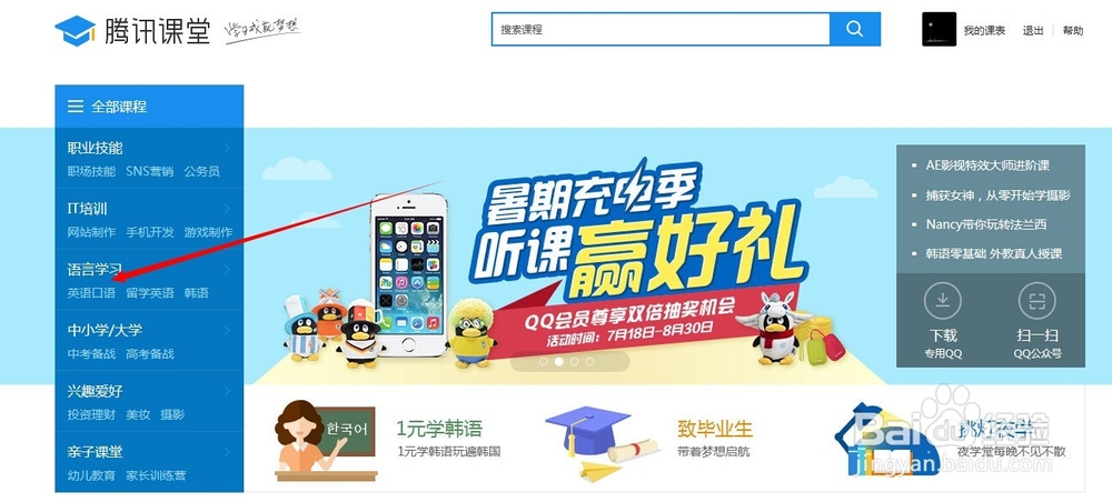 腾讯课堂怎么报名与取消报名