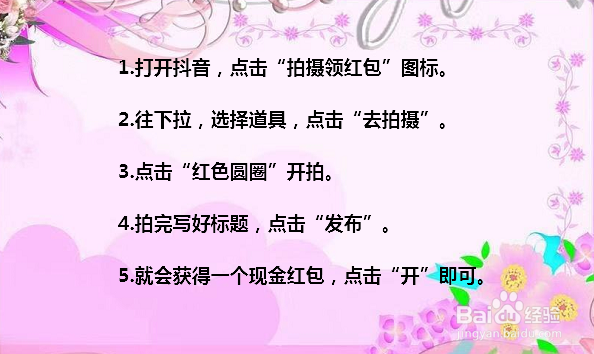 抖音拍视频领红包(最高8888元)怎么玩