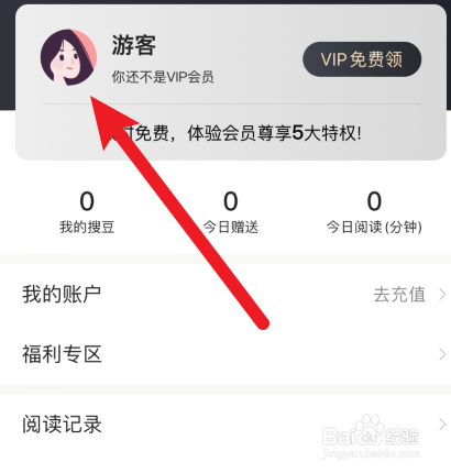 搜狗阅读怎样使用qq登录