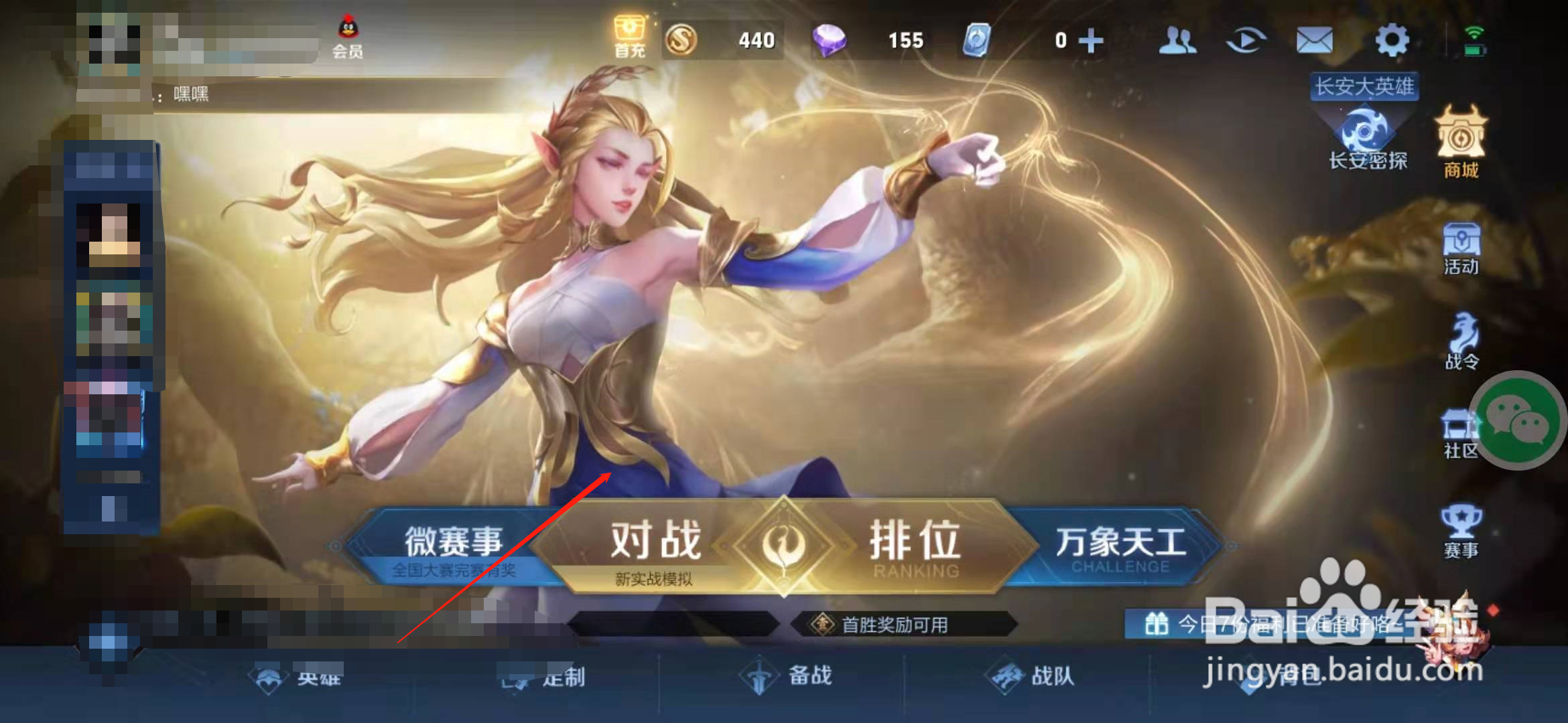 王者荣耀怎么设置不接收广告邀请