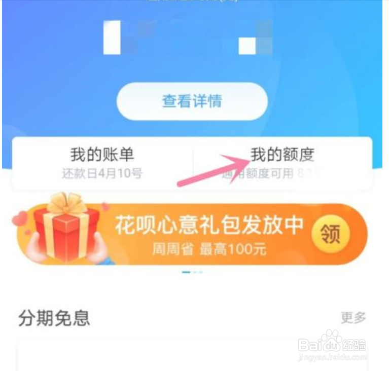 如何查看手机支付宝花呗使用明细