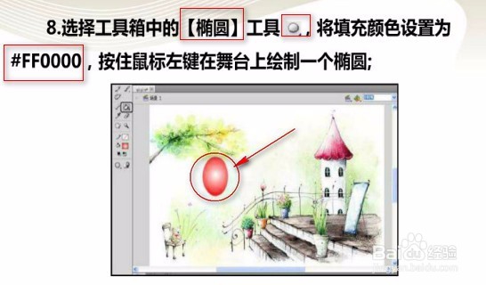 Flash 绘制缤纷多彩的气球