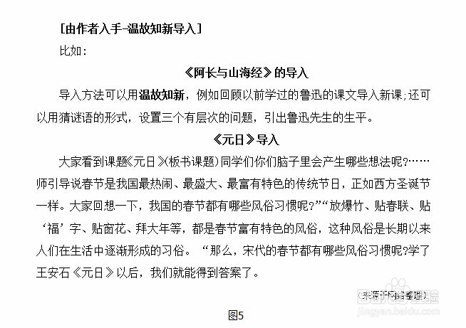 四川省教师资格统考面试试讲导入怎么写