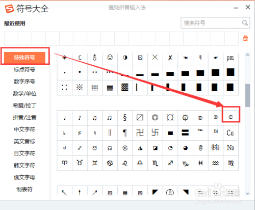 搜狗怎么打出来版权符号 日文字符和星形的 百度经验