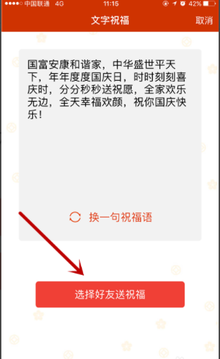 国庆中秋双节短信怎么群发