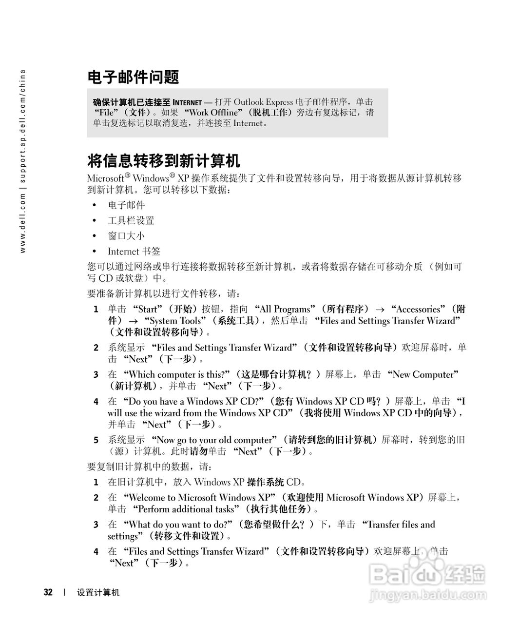 DELL戴尔Inspiron 510m笔记本使用说明书:[4]
