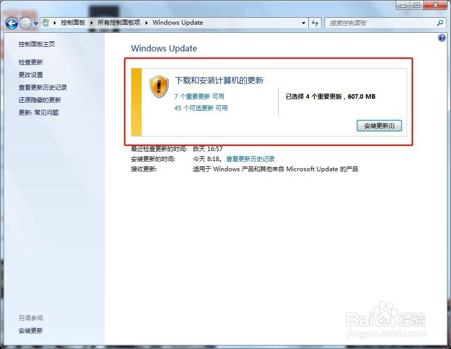 <b>如何利用360安全卫士关闭win7系统升级</b>