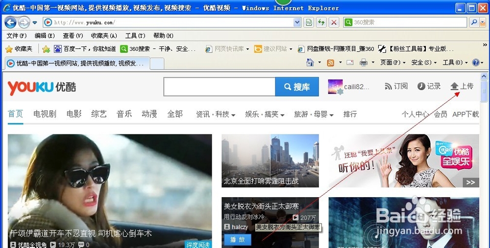 怎样在优酷中上传视频