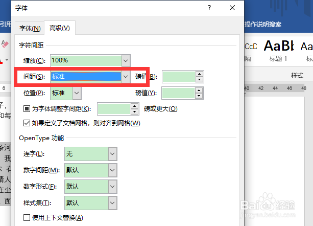 word文档字间距不均匀