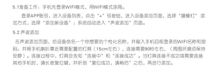 雷达摄像球泡灯如何用手机联网实时监控