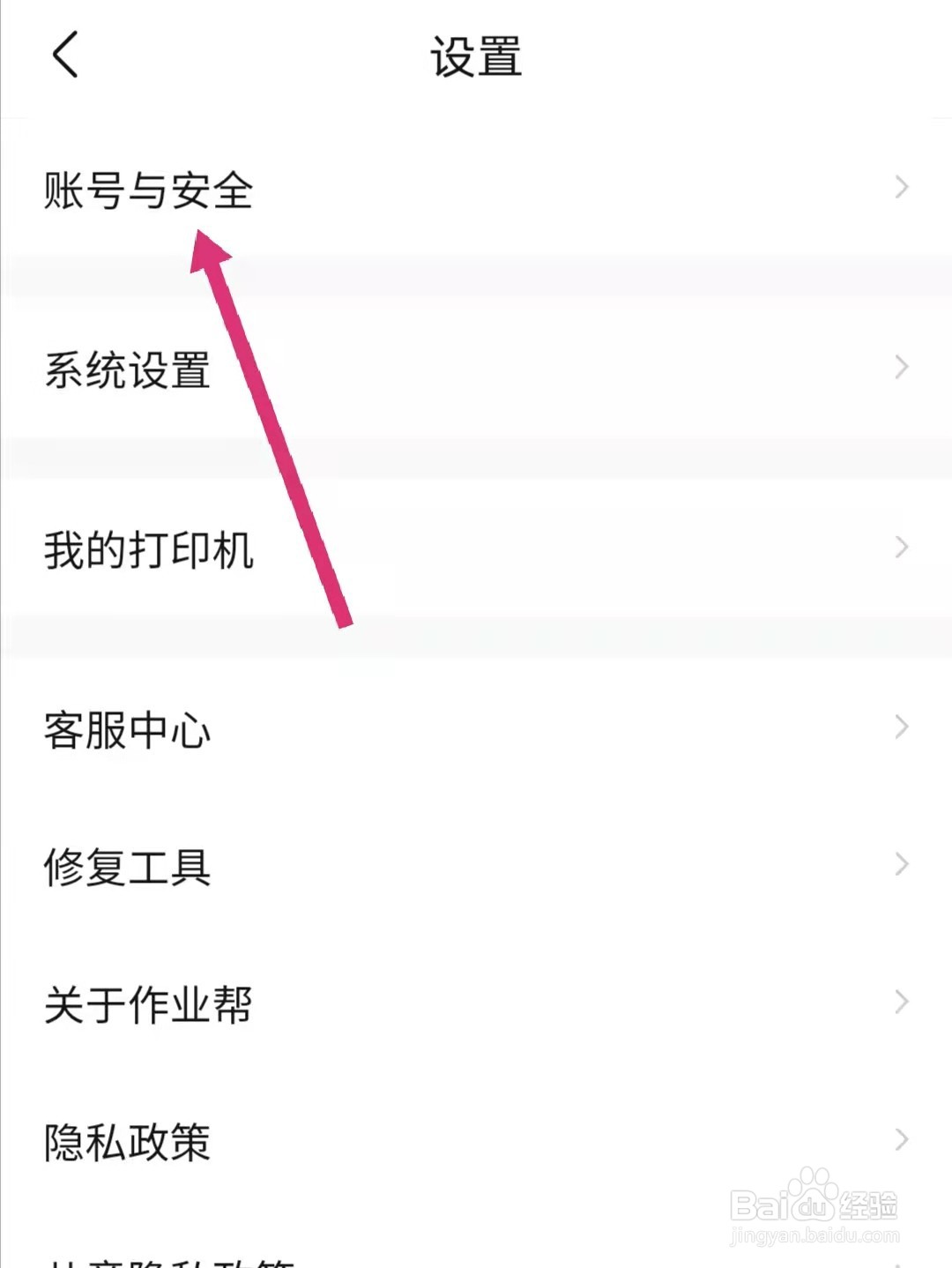 作业帮怎么添加收货地址