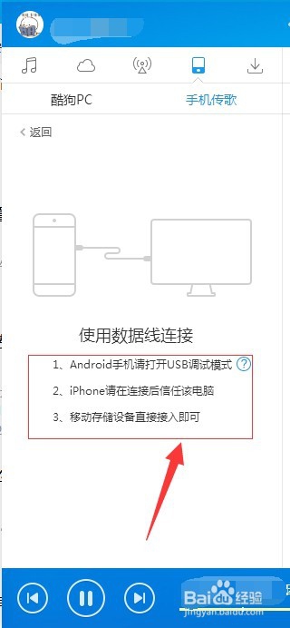 酷狗音乐如何通过手机传歌到电脑上？