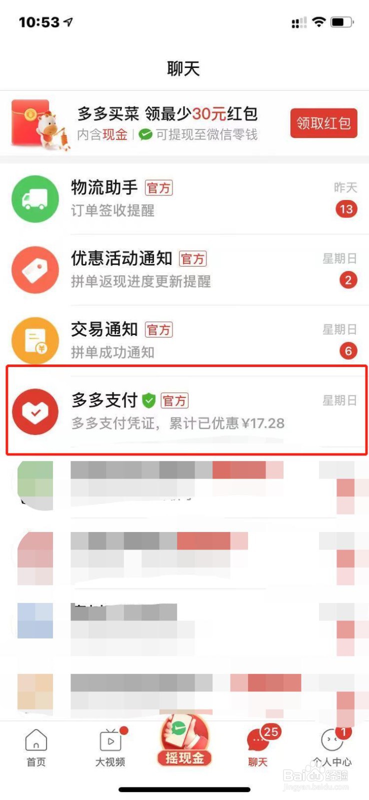 多多钱包如何提现