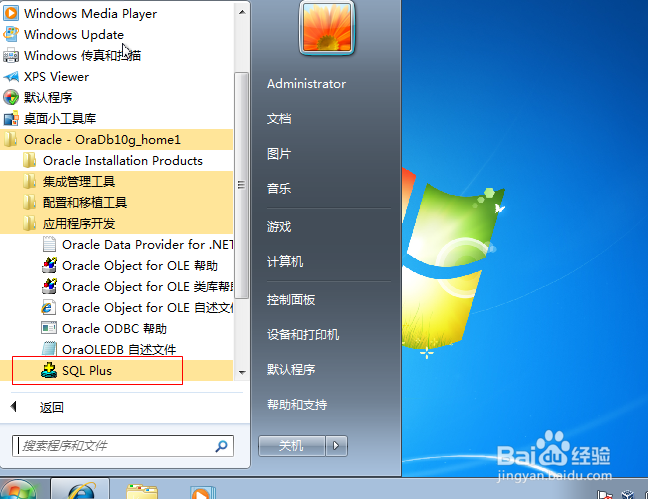 Windows 7 64系统安装东软档案管理系统seas教程
