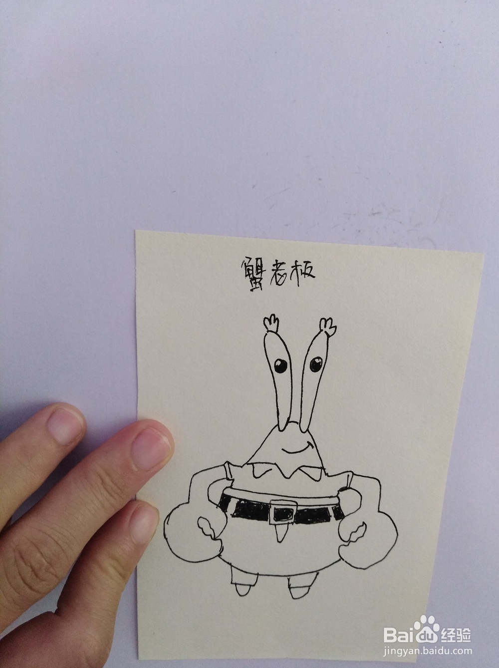 简笔画-画蟹老板