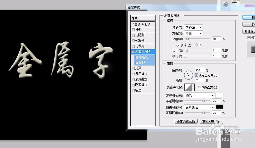 ps制作金属效果字体
