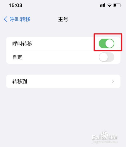 苹果手机如何取消呼叫转移