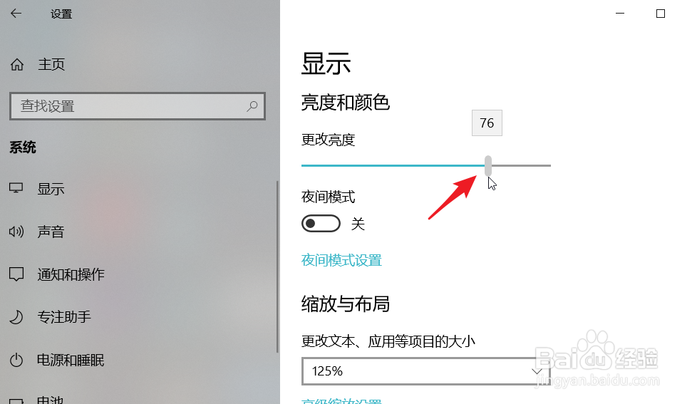 笔记本如何调节亮度