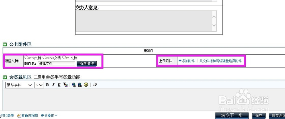 OA系统工作流中公共附件权限设置的几个要点