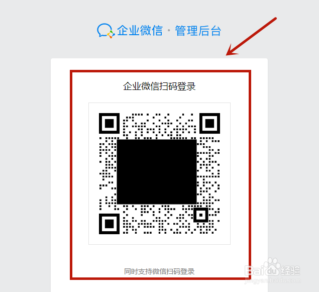 企业微信怎么在电脑上登录